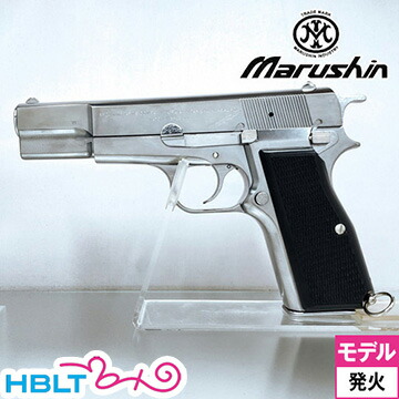 マルシン ブローニング HP コマーシャル X－PFC 樹脂グリップ ABS シルバー（発火式 モデルガン 完成 本体） <br><br>/ハイパワー FN Browning High Power