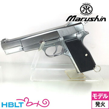 マルシン ブローニング HP カナディアン X－PFC 樹脂グリップ ABS シルバー（発火式 モデルガン 完成 本体） <br><br>/ハイパワー FN Browning High Power