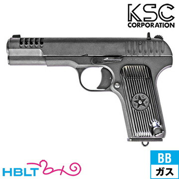 KSC トカレフ TT33 リブカットカスタム HW（ガスブローバック本体） <br><br>/ケーエスシー TT－33 Tokarev ロシア ソ連 共産圏