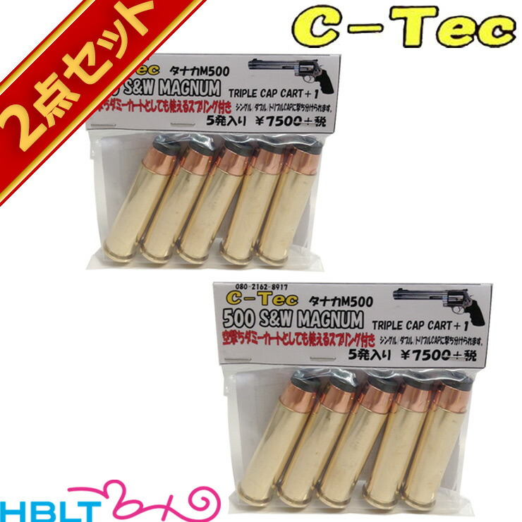 C&minus;Tec 発火式 カートリッジ 500 マグナム MAGUNUM タナカ S&W M500（5発 トリプルキャップ + 1） 2セット｜HBLT