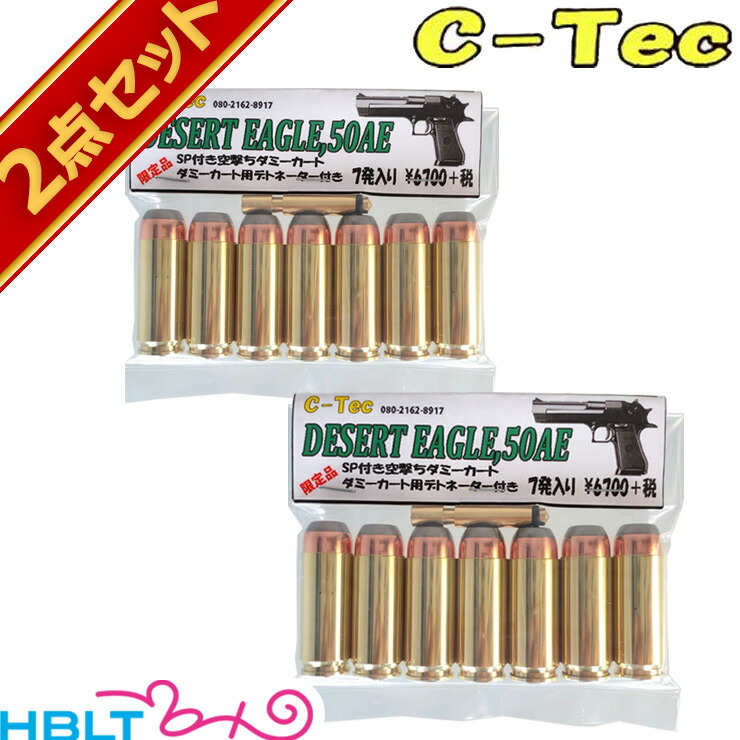 C－Tec ダミー カートリッジ タナカ デザートイーグル.50AE（7発 デトネータ付） 2セット