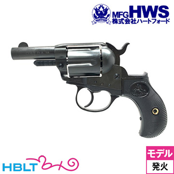 ハートフォード コルト ライトニング シェリフス M1877 HW ナチュラル仕様 2.5インチ（発火式 モデルガン 完成 リボルバー） <br><br>/Hartford HWS COLT Lightning