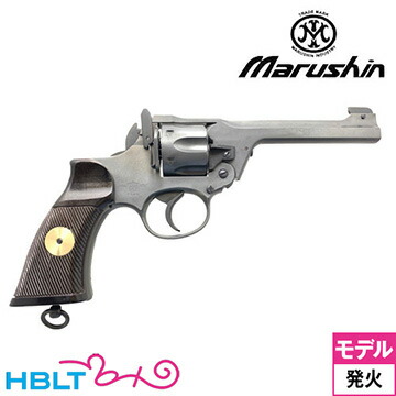 マルシン エンフィールド No.2 Mk1 スター 樹脂グリップ HW エクセレント（発火式 モデルガン 完成 リボルバー） <br><br>/Enfield 中折れ式 Star
