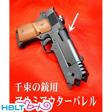フリーダムアート アルミアウターバレル 千束の銃 用 <br><br>/Freedom Art リコリスリコイル リコリコ ちさと