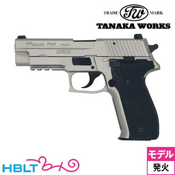 タナカワークス SIG P226 レイルド Evolution 2 オールHW ワーム シルバー（発火式 モデルガン 本体） <br><br>/タナカ tanaka Warm Silver Coating シグ ザウエル SAUER ハンドガン ピストル 拳銃 エボリューション2