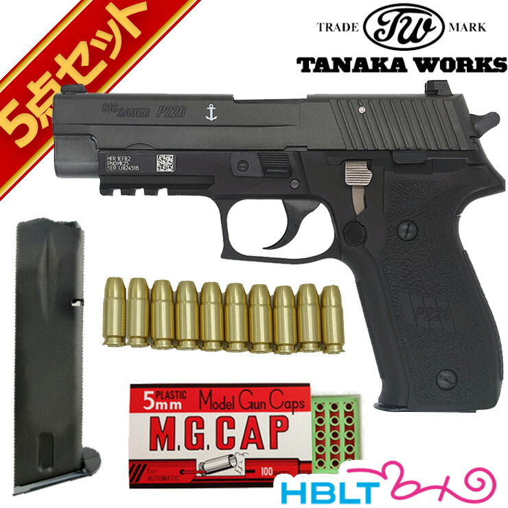 タナカワークス SIG P226 Mk25 Evolution 2 ALL HW ブラック 発火式 モデルガン フル セット <br><br>/シグ ザウエル SAUER ハンドガン ピストル 拳銃 エボリューション2