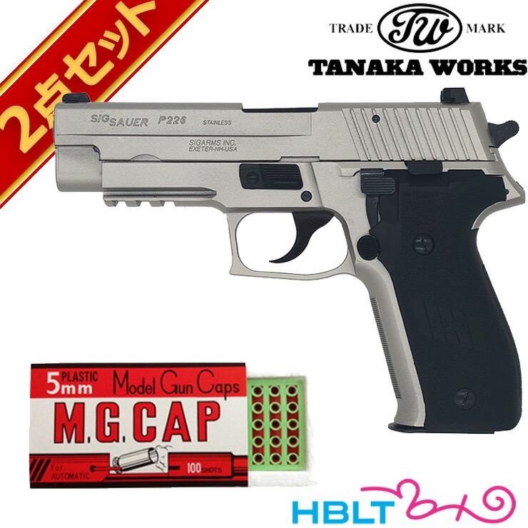 タナカワークス SIG P226 レイルド Evolution 2 ALL HW ワーム シルバー 発火式 モデルガン キャップ セット <br><br>/Warm Silver Coating シグ ザウエル SAUER ハンドガン ピストル 拳銃 エボリューション2
