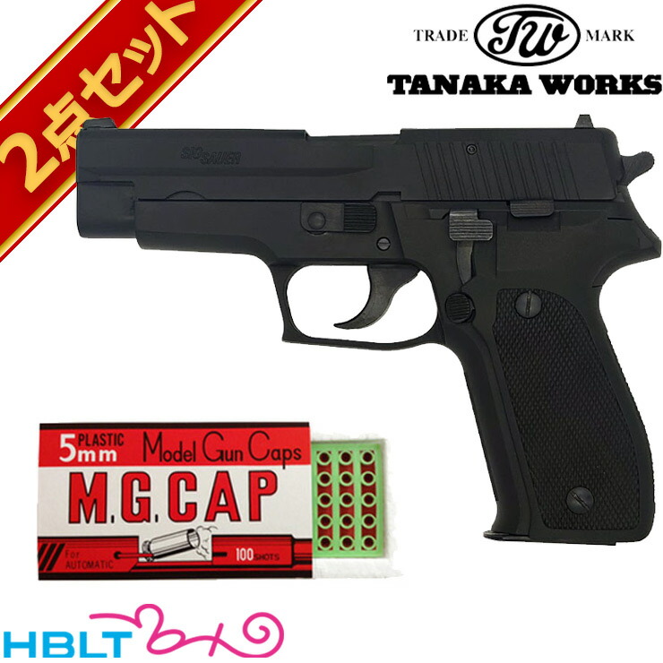 タナカワークス SIG P226 アーリータイプ Evolution 2 オールHW ブラック 発火式 モデルガン キャップ セット <br><br>/初期型 Early Model Type シグ ザウエル SAUER ハンドガン ピストル 拳銃 エボリューション2