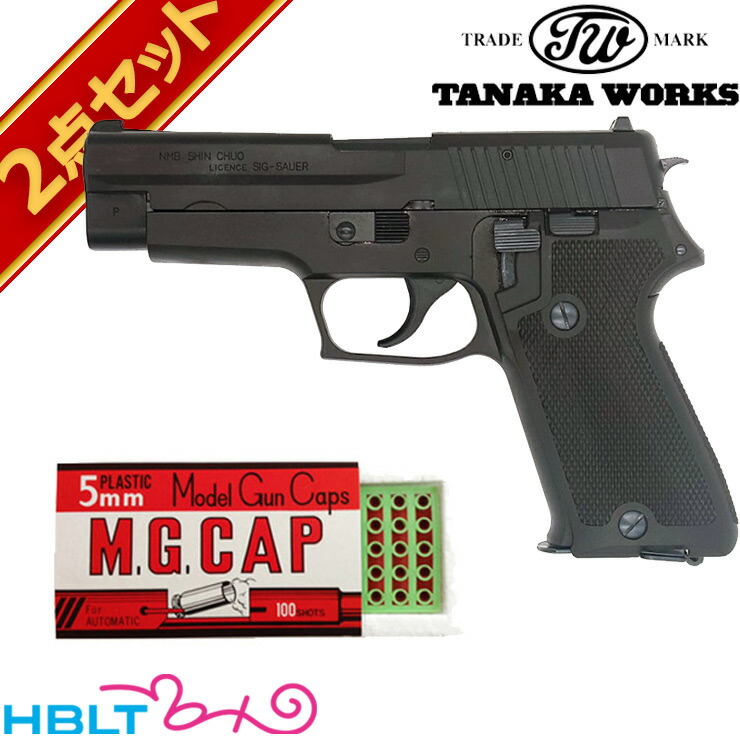タナカワークス SIG P220 陸上自衛隊モデル Evolution 2 オールHW ブラック 発火式 モデルガン キャップ セット <br><br>/シグ ザウエル SAUER JSD 陸自 ハンドガン ピストル 拳銃 エボリューション2