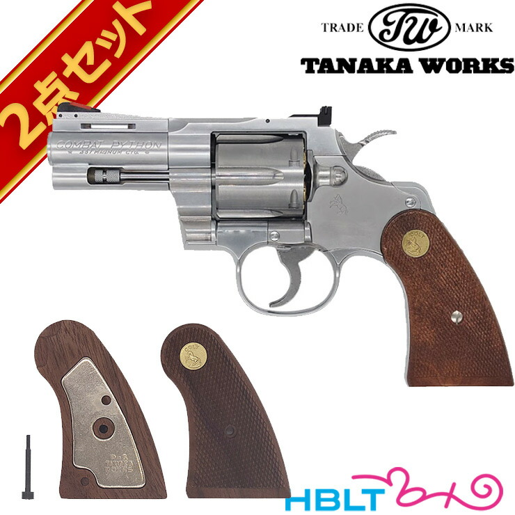タナカ コルトコンバットパイソン R-モデル HW 木製グリップ 付き タナカ] コルト パイソン 357マグナム 2.5インチ Rモデル HW