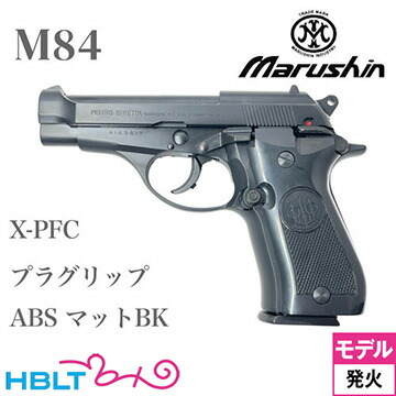 マルシン M84 プラグリップ ABS マットブラック（発火式 モデルガン 完成 本体） <br><br>/ベレッタ Beretta