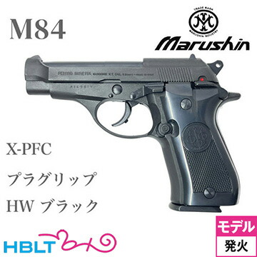 マルシン M84 プラグリップ HW ブラック（発火式 モデルガン 完成 本体） <br><br>/ベレッタ Beretta
