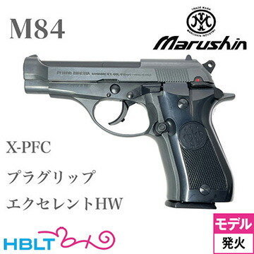 マルシン M84 プラグリップ HW エクセレント（発火式 モデルガン 完成 本体） <br><br>/ベレッタ Beretta