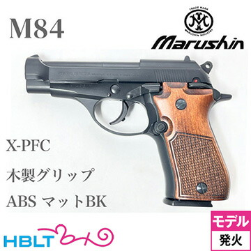 マルシン M84 木製グリップ ABS マットブラック（発火式 モデルガン 完成 本体） <br><br>/ベレッタ Beretta 木グリ ウッドグリップ