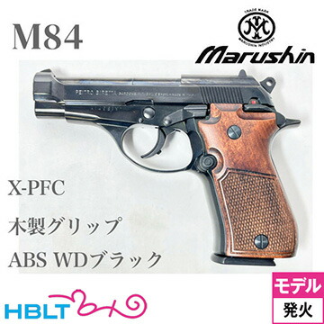 マルシン M84 木製グリップ ABS WDブラック（発火式 モデルガン 完成 本体） <br><br>/ダブルディープ ベレッタ Beretta 木グリ ウッドグリップ