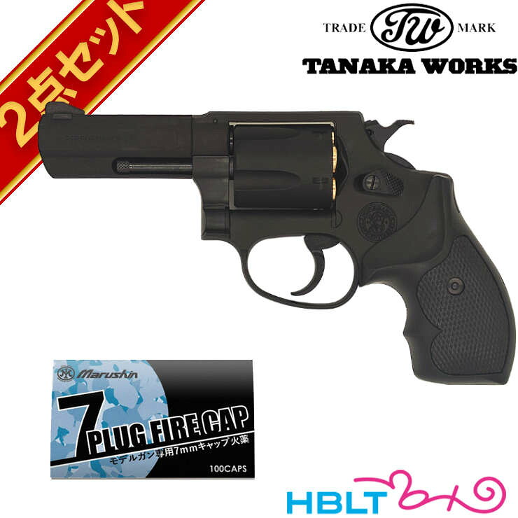 タナカワークス S&W M36 PC Ver.2 HW 3インチ 発火式モデルガン キャップセット