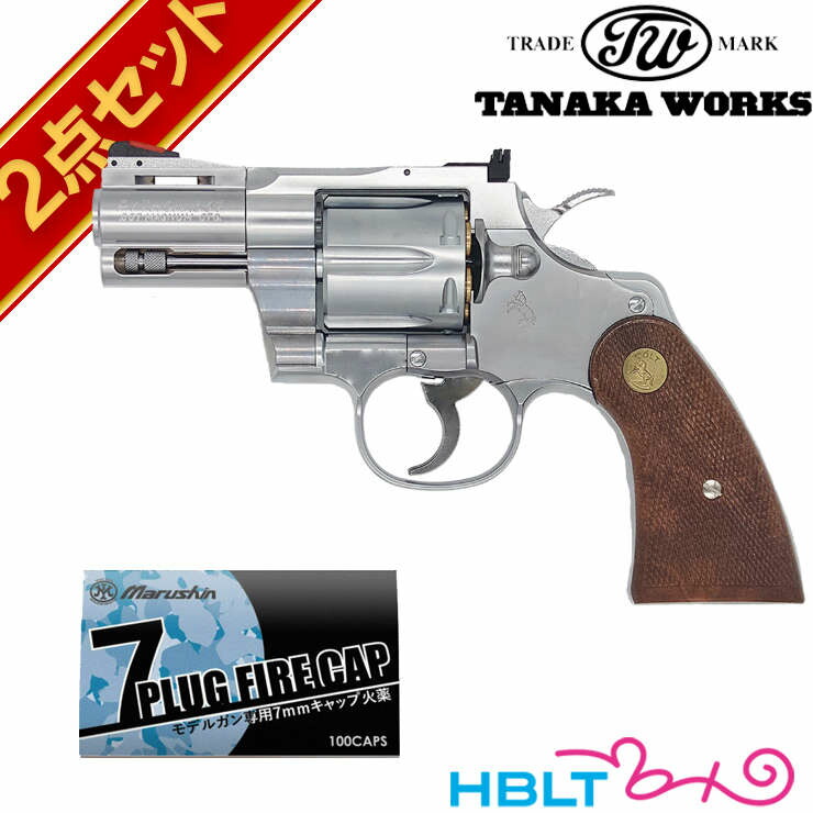 タナカワークス コルトパイソン R－model ステンレスフィニッシュ シルバー 2.5インチ 発火式モデルガン キャップセット