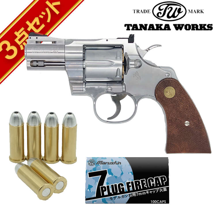 タナカワークス コルトパイソン R&minus;model ステンレスフィニッシュ シルバー 2.5インチ 発火式モデルガン キャップ カートセット｜HBLT
