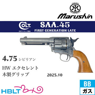 マルシン SAA シングルアクションアーミー HW ガスガン リボルバー 楽天市場】マルシン 6mmBBガスリボルバー コルトシングルアクション