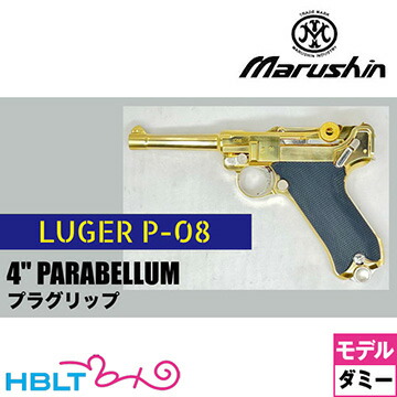 楽天市場】マルシン モデルガン ルガー Luger P08 金属モデルガン 4