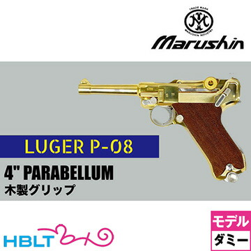 楽天市場】ヘルマン ゲーリングルガー P08 マルシン ドイツ軍 空軍元帥