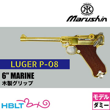 楽天市場】ヘルマン ゲーリングルガー P08 マルシン ドイツ軍 空軍元帥