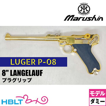 楽天市場】マルシン ルガー P08 木製グリップ ダミーカート仕様 6