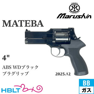 マルシン マテバ 2025年12月 プラグリップ仕様 ABS WDブラック 4インチ（ガスガン リボルバー Xカート）｜HBLT