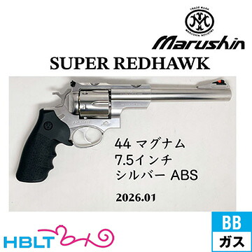 マルシン スーパー レッドホーク 44 マグナム 2026年01月 ABS シルバー 7.5インチ（ガスガン リボルバー）｜HBLT