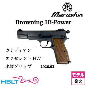 マルシン ブローニング HP カナディアン 2026年3月 木製グリップ HW エクセレント（発火式 モデルガン 完成 本体）｜HBLT