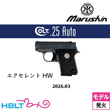 マルシン コルト 25オート 2026年3月 HW エクセレント（発火式 モデルガン 完成 本体） 21,736円