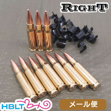 Right リアルダミーカート 7.62x51mm NATO弾（10発セット 実物ベルトリンク付き） メール便 対応商品 <br><br>/TOP ライト ナトー ポスト投函 ネコポス ゆうパケット
