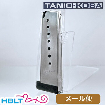タニオコバ モデルガン用マガジン GM 7 GM 7.5 ガバメント 用（エイトマキシ シルバー） メール便 対応商品 <br><br>/タニコバ コルト GM Colt Government 45オート 45Auto ポスト投函 ネコポス ゆうパケット