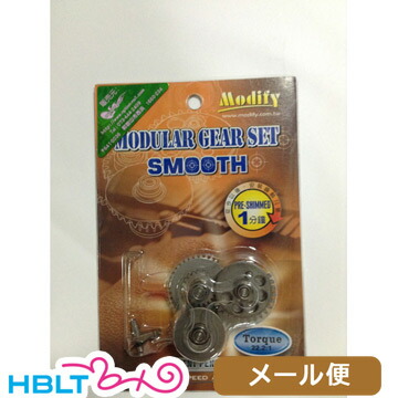 モディファイ GM-09-20｜Modular ギアセット SMOOTH Ver.2/3 ナノトルク(22:2:1) メール便 対応商品　 ポスト投函 ネコポス ゆうパケット