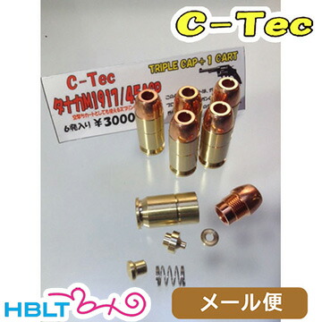 楽天市場】C-Tec 発火式 カートリッジ 357 MAGUNUM マグナム（トリプル