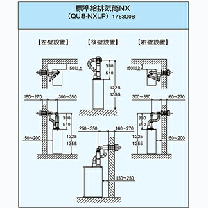 コロナNXシリーズ用標準給排気筒NXFFタイプ用QU8-NXLP｜建材・住宅設備マーケット