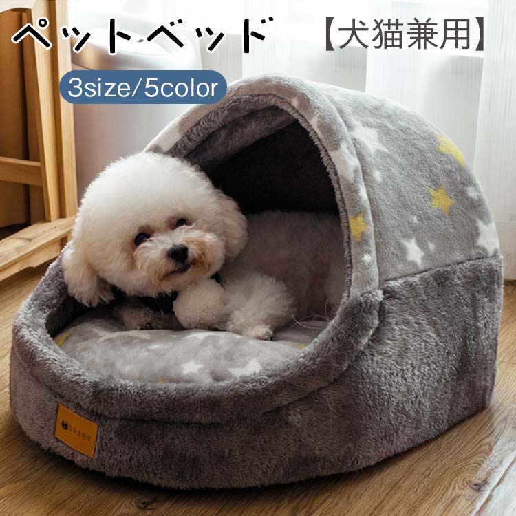 楽天市場 ペットベッド ドーム型 猫用ベッド 小型犬 中型犬 猫 犬 ペット用品 ネコ ベッド 室内 犬用ベッド 春 秋 冬 寝具 ペット ソファ キャットハウス クッション 防寒 保温 四季通用 大人気 暖かい 洗える おしゃれ 寝袋 ペットハウス Luckland