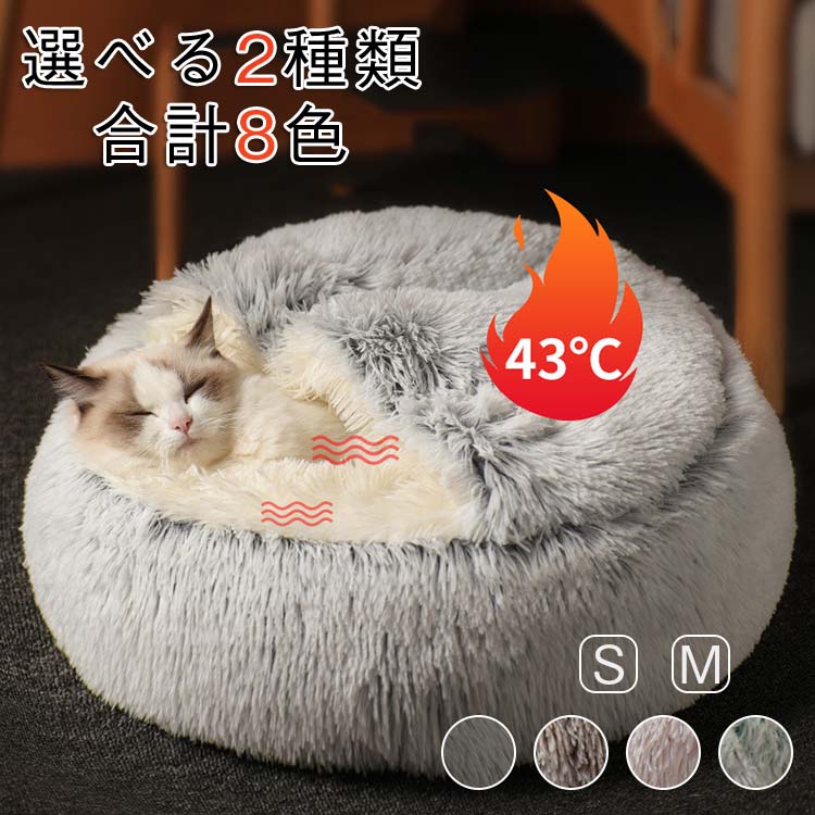 楽天市場 猫ベッド 洗える ペットベッド ドーム型 猫ハウス ペットハウス 可愛い 猫 犬 ベッド 小型 中型 ペット クッション もこもこ 犬猫兼用 ふわふわ 室内用 保温 暖かい 春 秋 冬 寝具 防寒 おしゃれ キャットハウス 大人気 Luckland