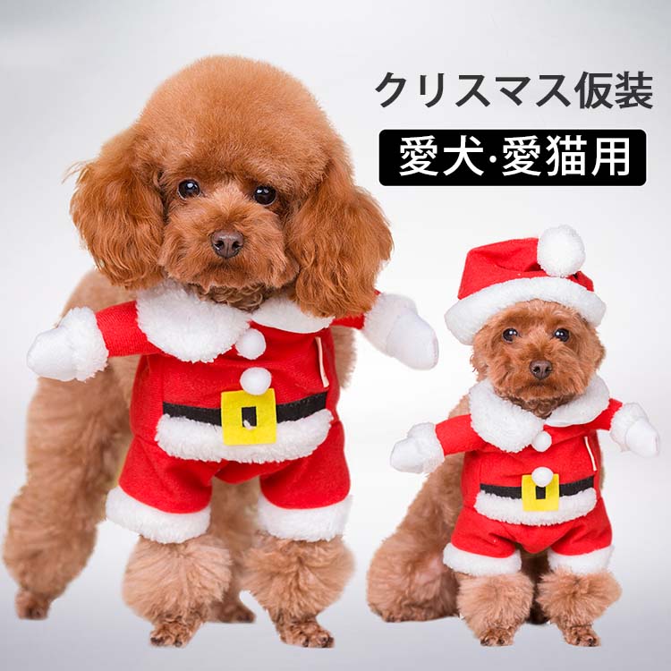 犬の服 コスプレ サンタ衣装 クリスマス ペット用品 犬服 ベスト パーカー サンタクロース コスチューム 仮装 クリスマスコート ペット用品 帽子付き 可愛い 洋服 ペットウェア 防寒 秋服 冬服 コスプレ衣装 犬用品 小型犬 クリスマスコスプレ ドッグウェア Shreekush Com