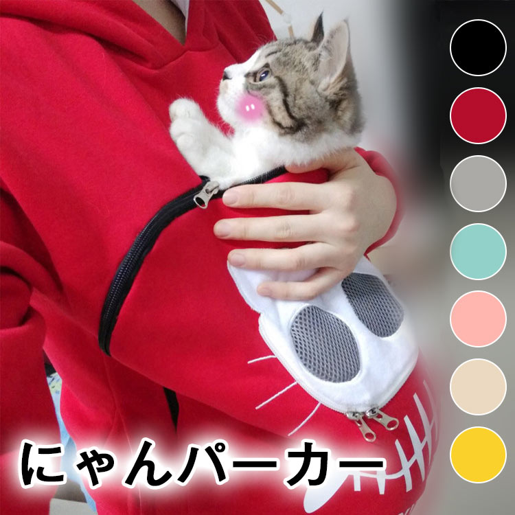 にゃんパーカー (S) 猫ポケット ピンク 抱っこ用服 ペットウェア