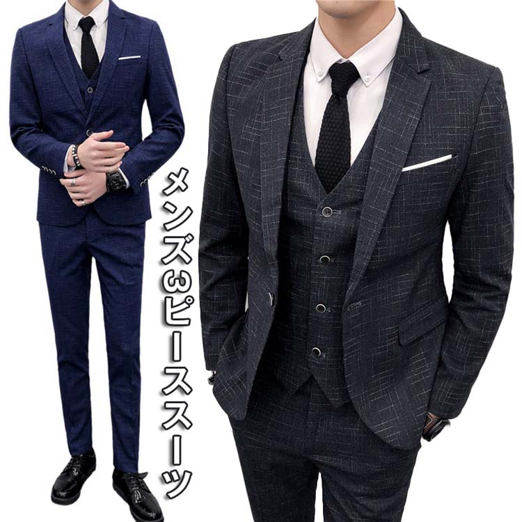 フォーマルスーツ メンズ 3点セット ビジネススーツ スリム 紺色 シングル ジャケット スーツパンツ 春秋冬 ベスト スーツ セットアップ 上下 インタビュースーツ 通勤 二次会 入園式 卒業式 結婚式 喪服 礼服 フォーマル スーツ 送料无料|Luckland