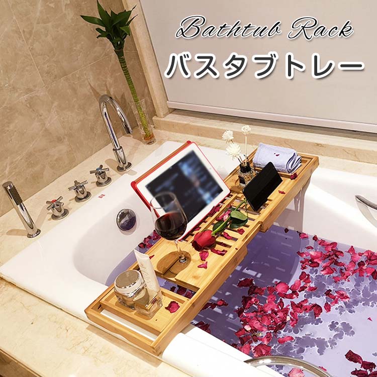 楽天市場】バスタブトレー バステーブル 浴室 ラック 収納 竹製