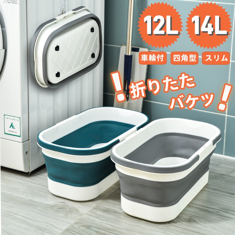 楽天市場】キャスター付 折り畳み 洗い桶 ソフトバケツ 四角型