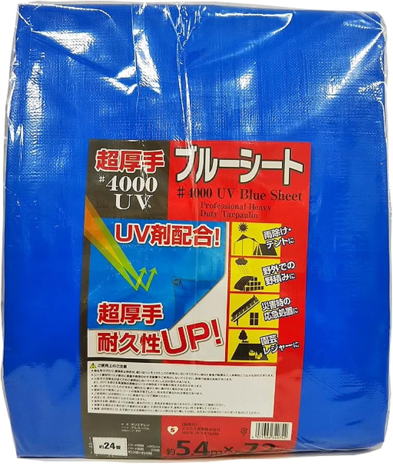 ブルーシート #4000 UV剤入 5.4ｍ×7.2ｍ
