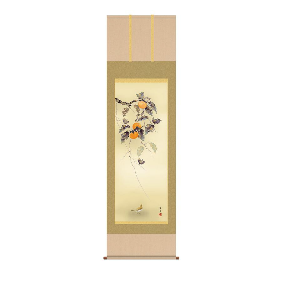 掛軸 三幸 花鳥掛軸 柿に小鳥 尺五 KZ1A6-08C 吉井蘭月