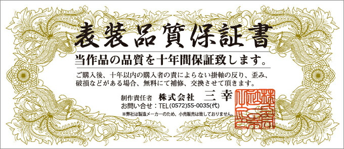 祝日 三幸 掛軸 山水画掛軸 上高地 尺五 KZ1B2-013 鈴村秀山 