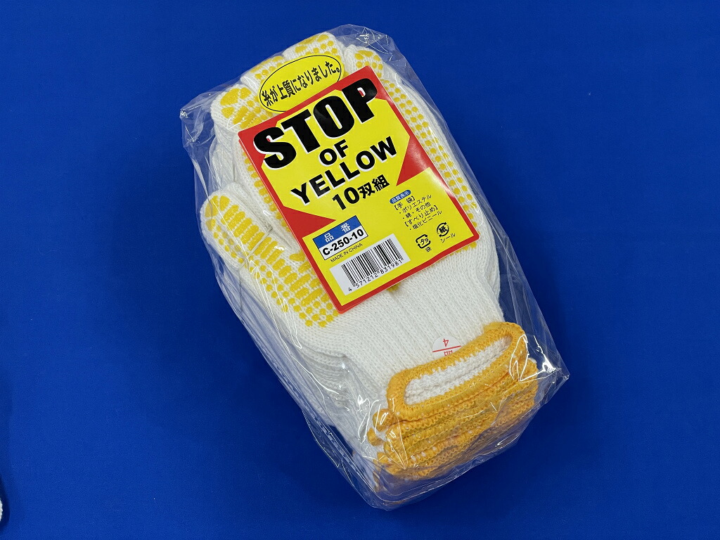 【まとめ買い1容れもの480双入】上滑り打ちきり軍手 C-250-10 STOP OF YELLOW