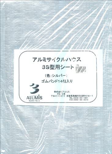 アルミス 3S用替えシート 3S-SVKS