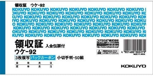 【30冊仕掛ける】コクヨ BC書きうつす受け取り証書 預け入れる勘定書き付き添い人 うしろ側炭素 3枚書きうつす 預金小切手判 ヨコ型 ウケ-92 受け入れ書 KOKUYO