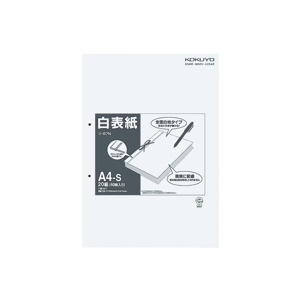 【まとめ買い5仕掛ける】コクヨ 白背部分A4タテ 2穴 20組40枚入 ツ-87